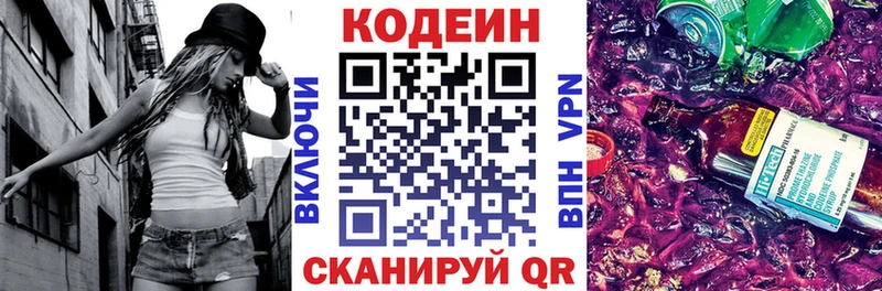 Кодеин Purple Drank  Тейково 